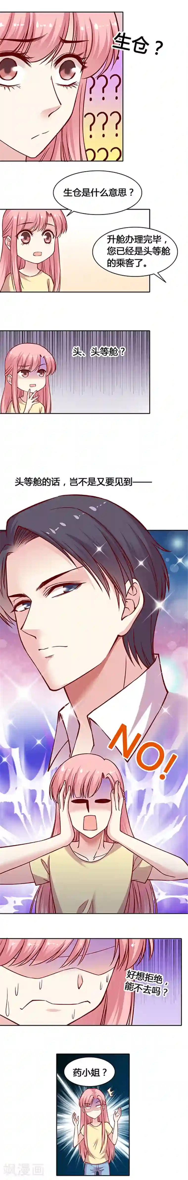 JM特殊客人服务部第21话 看不见你看不见你