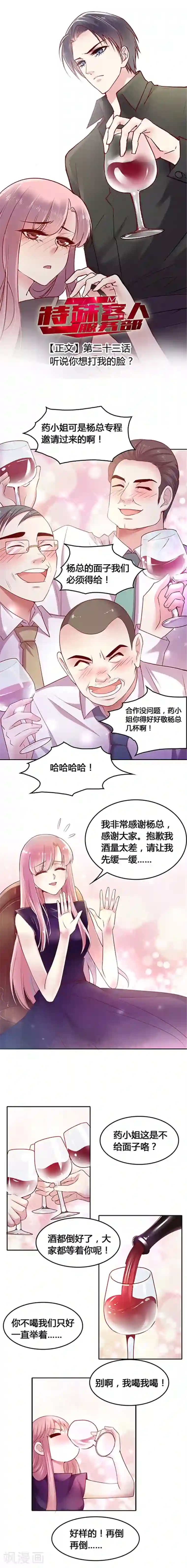 JM特殊客人服务部第23话 听说你想打我的脸？