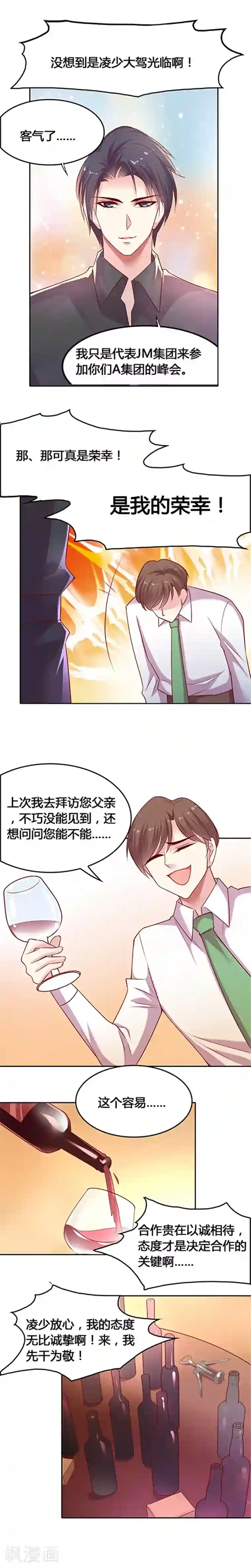 JM特殊客人服务部第23话 听说你想打我的脸？