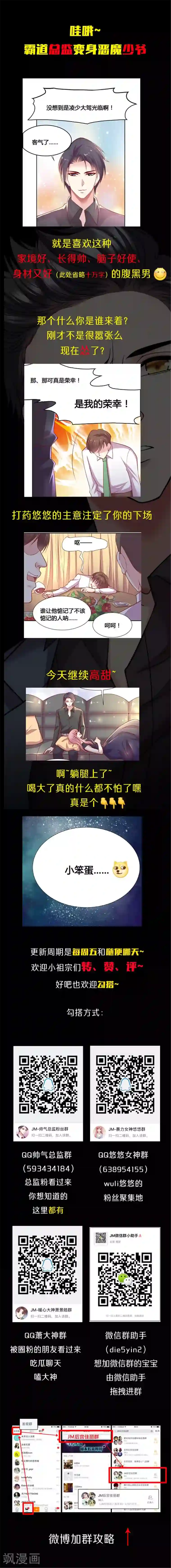 JM特殊客人服务部第23话 听说你想打我的脸？