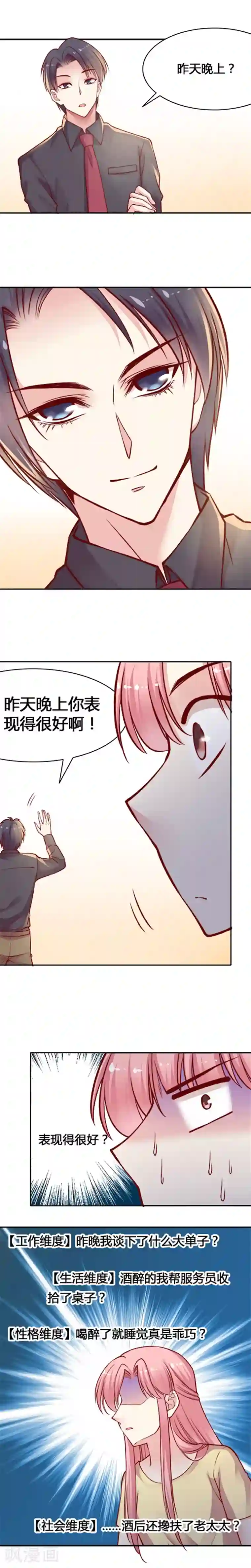 JM特殊客人服务部第24话 昨天晚上你表现的很好啊