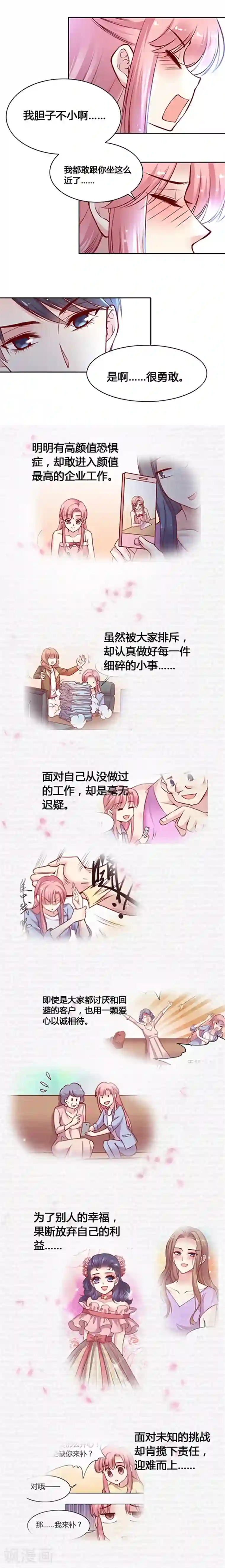 JM特殊客人服务部第25话 最闪亮的那一个