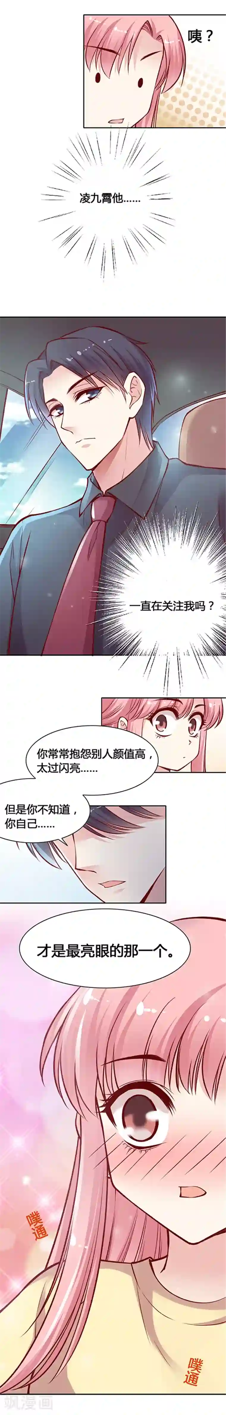 JM特殊客人服务部第25话 最闪亮的那一个