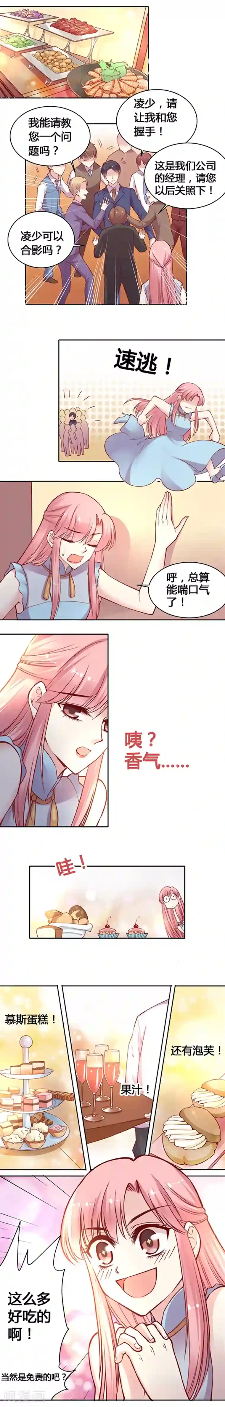 JM特殊客人服务部第26话 你是我的谁？