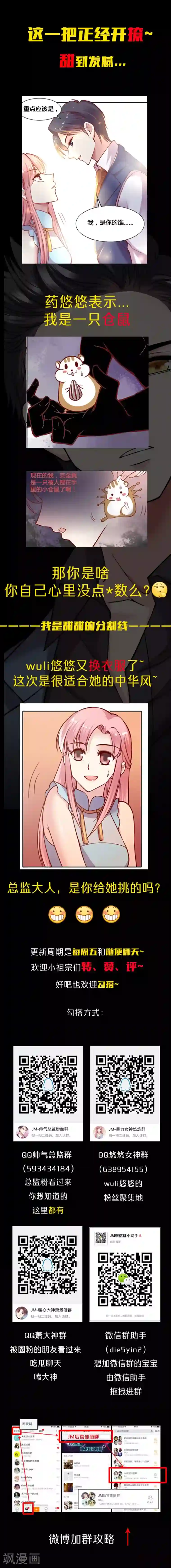 JM特殊客人服务部第26话 你是我的谁？