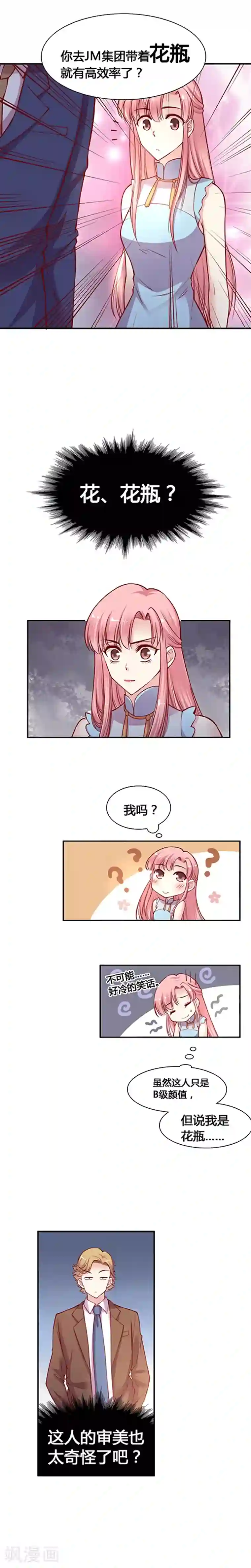 JM特殊客人服务部第27话 这才是我想要的人