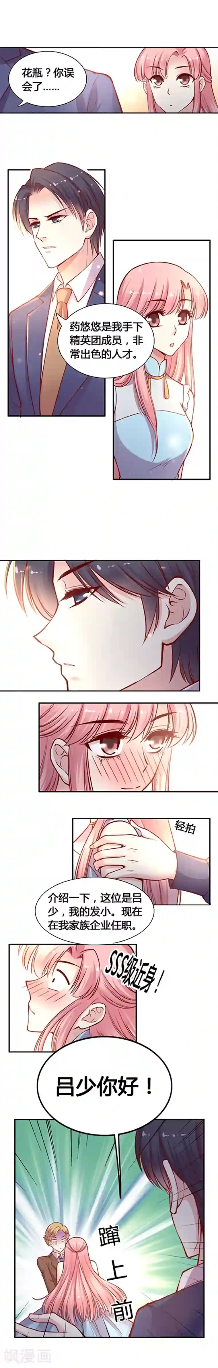 JM特殊客人服务部第27话 这才是我想要的人