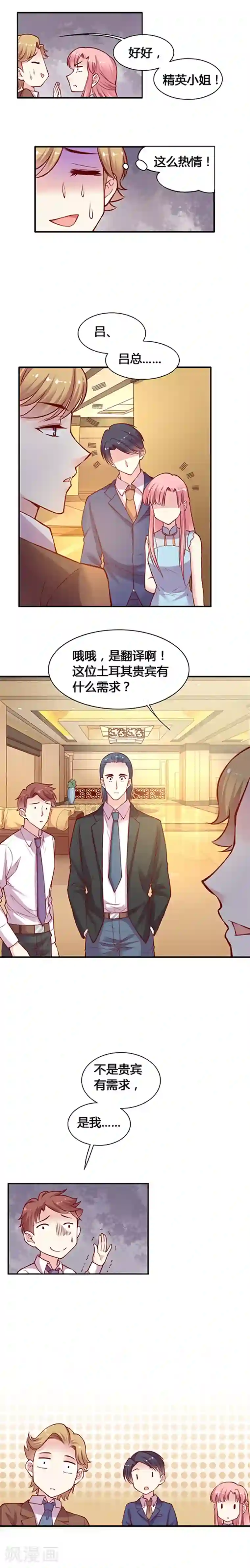 JM特殊客人服务部第27话 这才是我想要的人