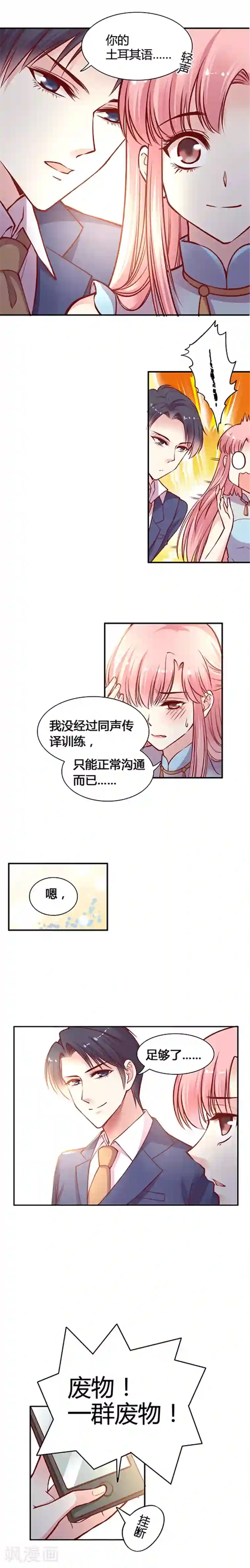 JM特殊客人服务部第27话 这才是我想要的人