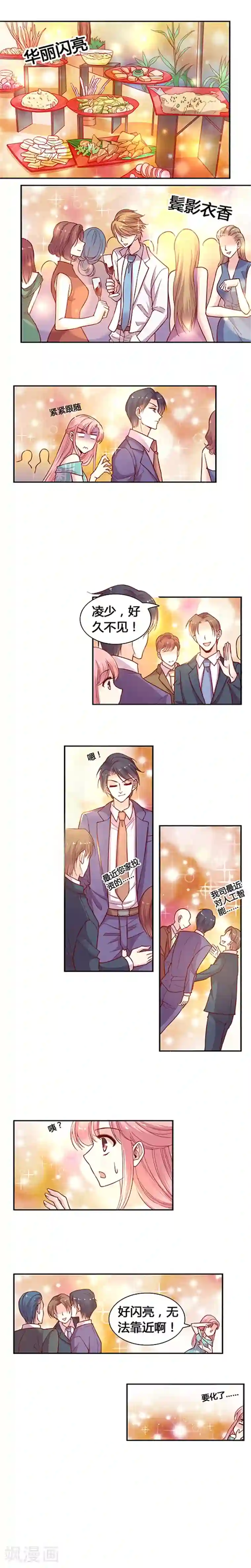 JM特殊客人服务部第28话 好闪亮！无法靠近啊！