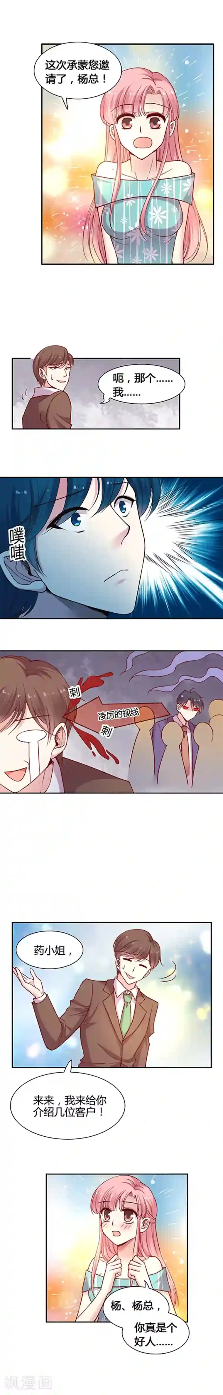 JM特殊客人服务部第28话 好闪亮！无法靠近啊！