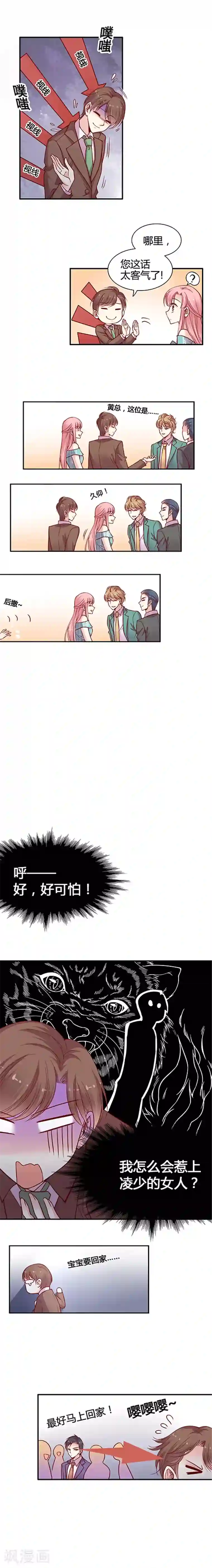 JM特殊客人服务部第28话 好闪亮！无法靠近啊！