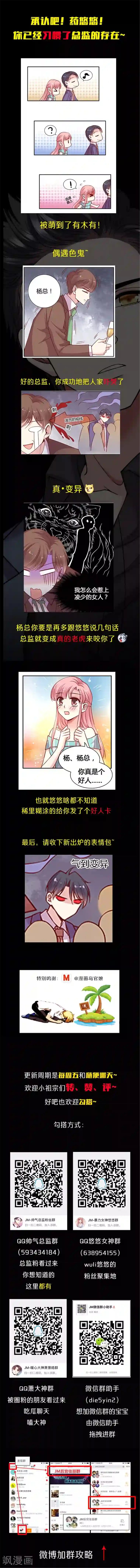 JM特殊客人服务部第28话 好闪亮！无法靠近啊！