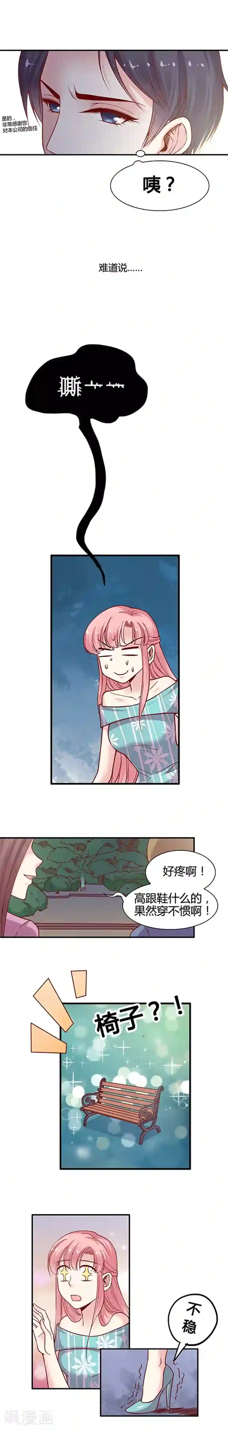 JM特殊客人服务部第29话 今晚的月亮，真美！