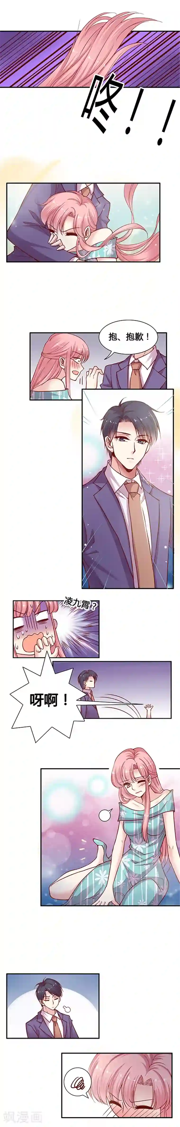 JM特殊客人服务部第29话 今晚的月亮，真美！