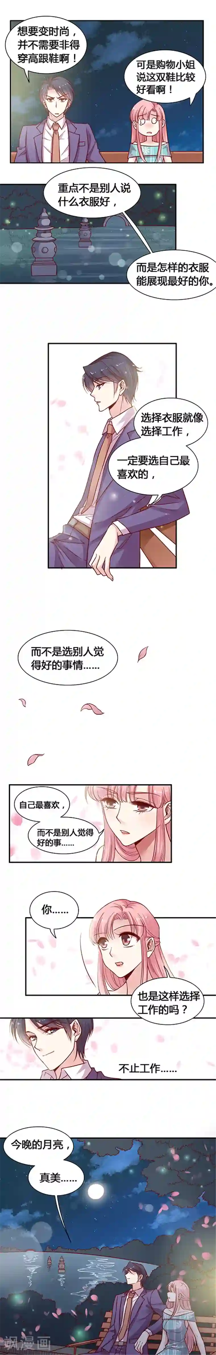 JM特殊客人服务部第29话 今晚的月亮，真美！