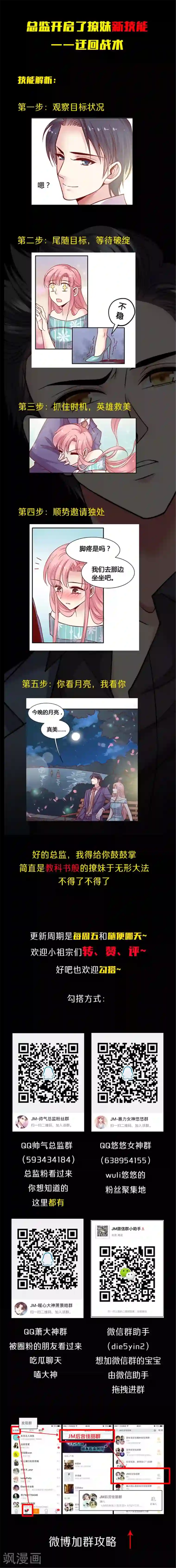 JM特殊客人服务部第29话 今晚的月亮，真美！