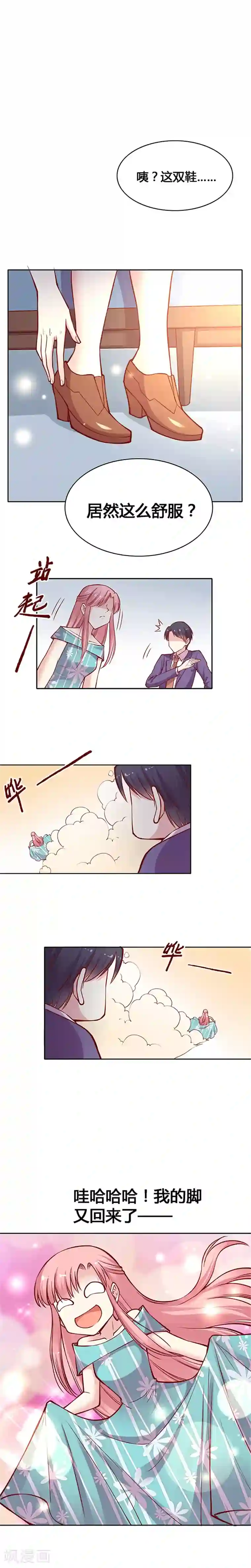 JM特殊客人服务部第30话 走上你的坦途