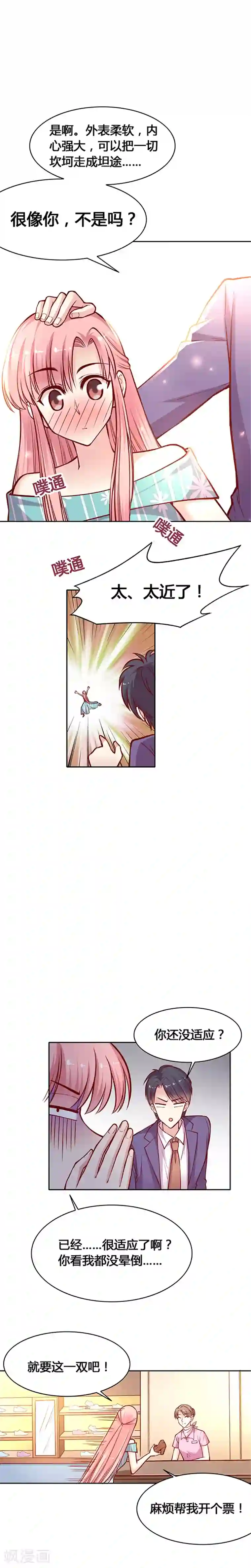 JM特殊客人服务部第30话 走上你的坦途