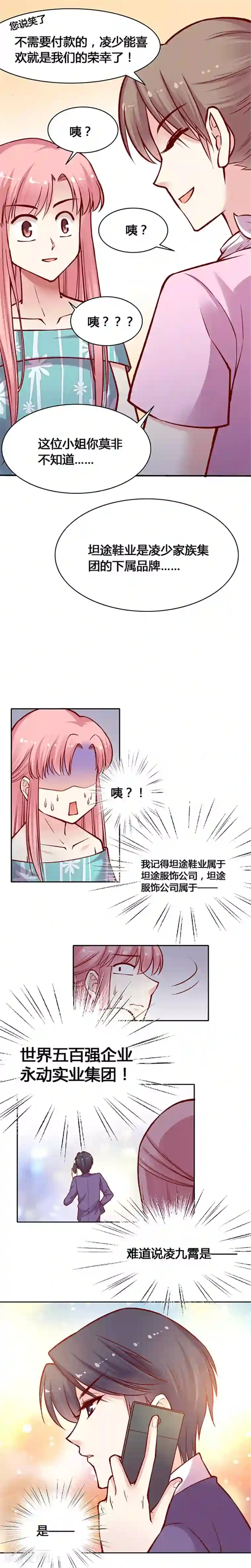 JM特殊客人服务部第30话 走上你的坦途