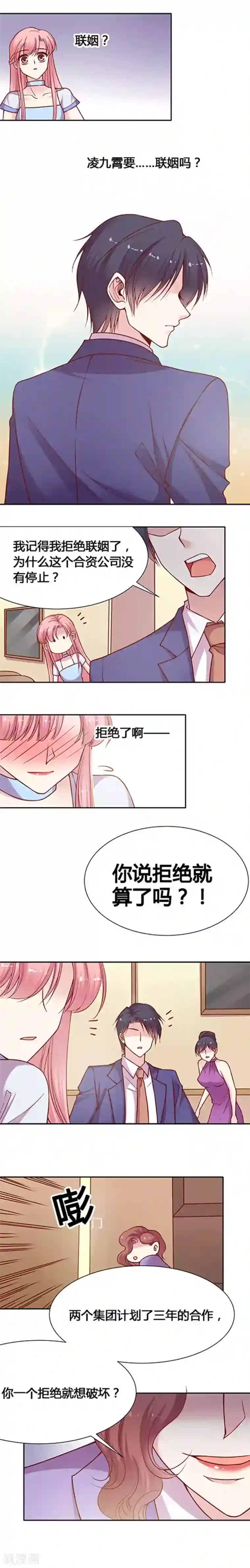 JM特殊客人服务部第31话 联姻对象出现