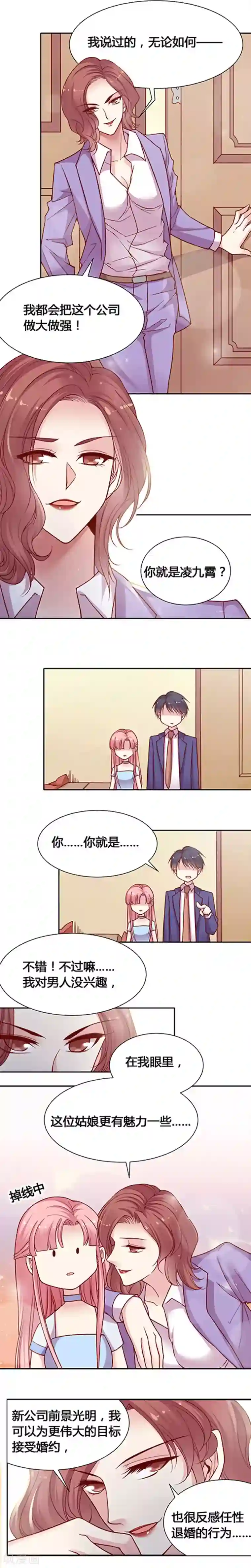 JM特殊客人服务部第31话 联姻对象出现