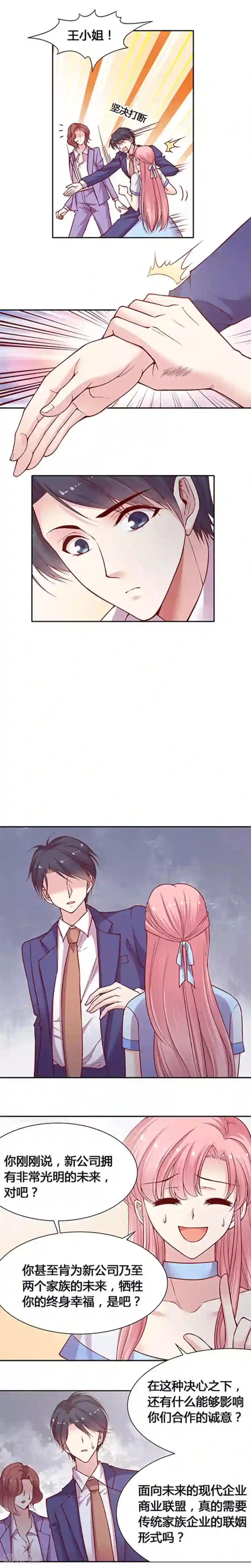 JM特殊客人服务部第31话 联姻对象出现