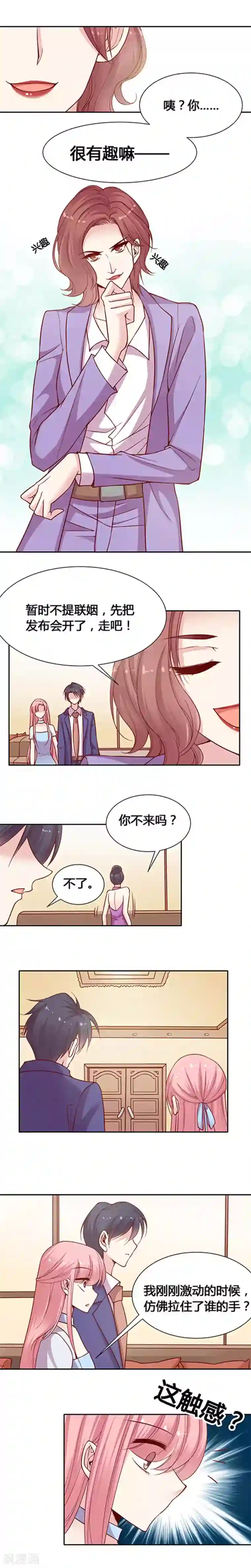 JM特殊客人服务部第31话 联姻对象出现