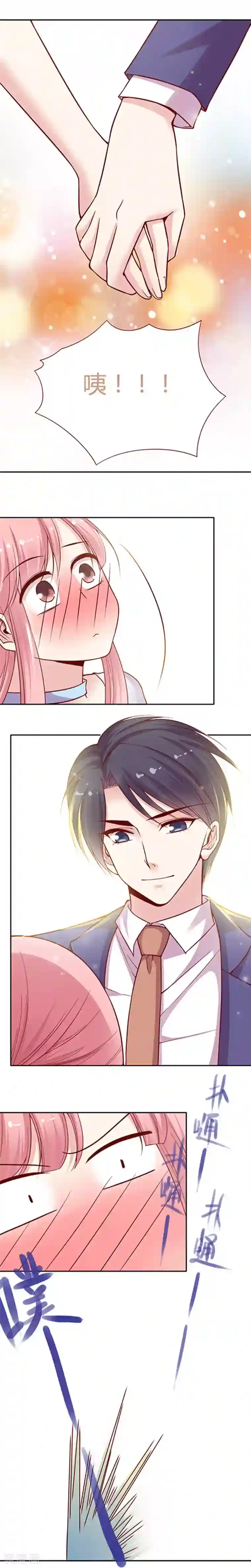 JM特殊客人服务部第31话 联姻对象出现