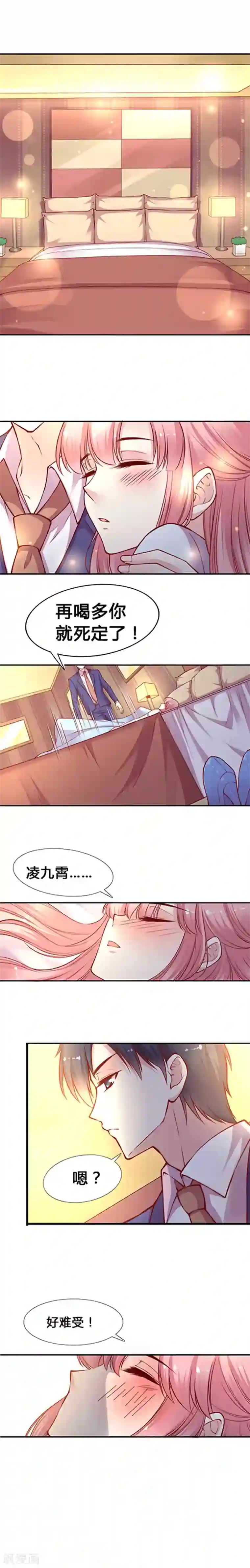 JM特殊客人服务部第33话 就要睡你！(1)