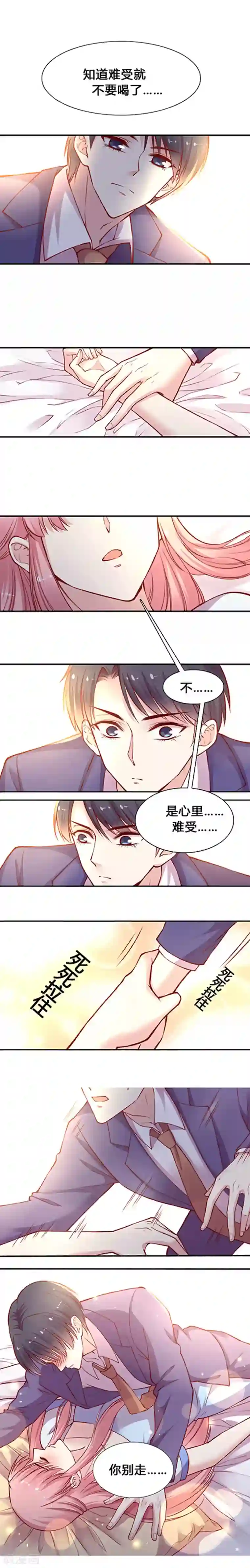 JM特殊客人服务部第33话 就要睡你！(1)