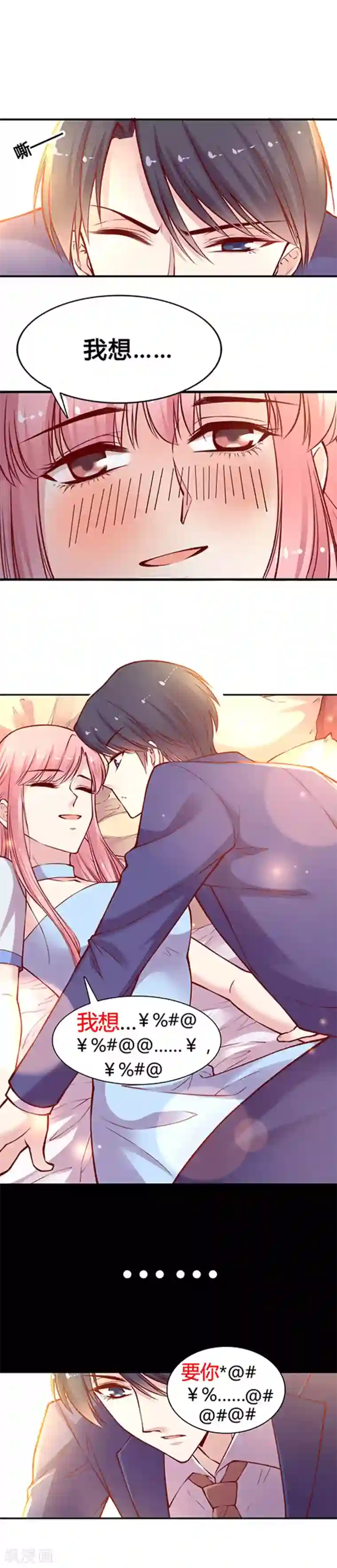 JM特殊客人服务部第33话 就要睡你！(1)