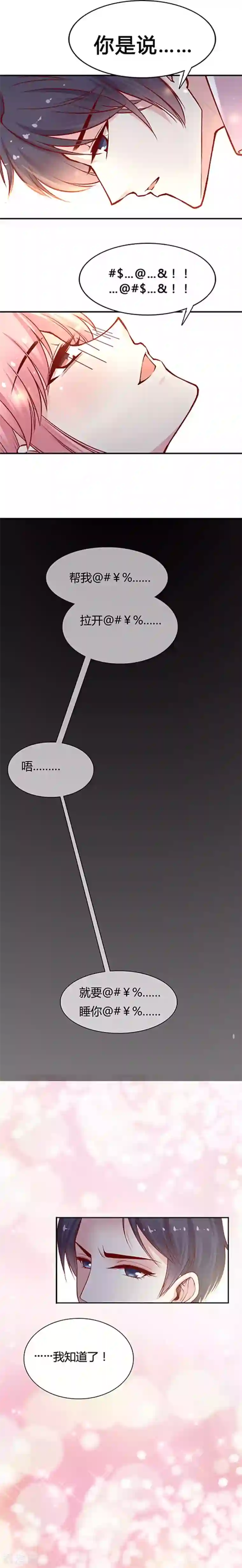 JM特殊客人服务部第33话 就要睡你！(1)