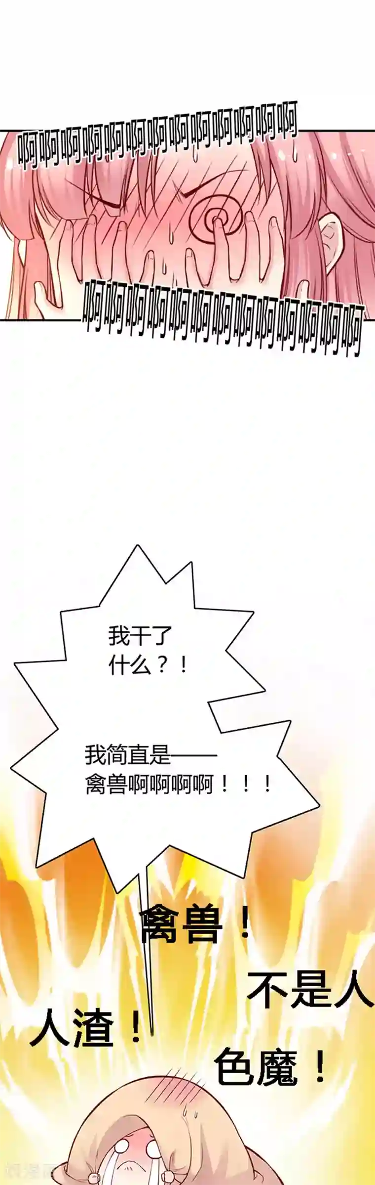 JM特殊客人服务部第33话 就要睡你！(1)