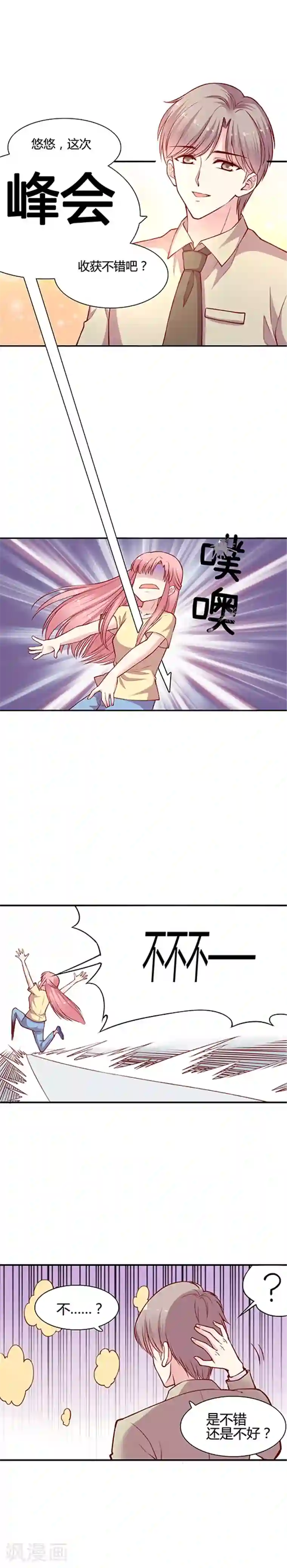 JM特殊客人服务部第34话 就要睡你！(2)