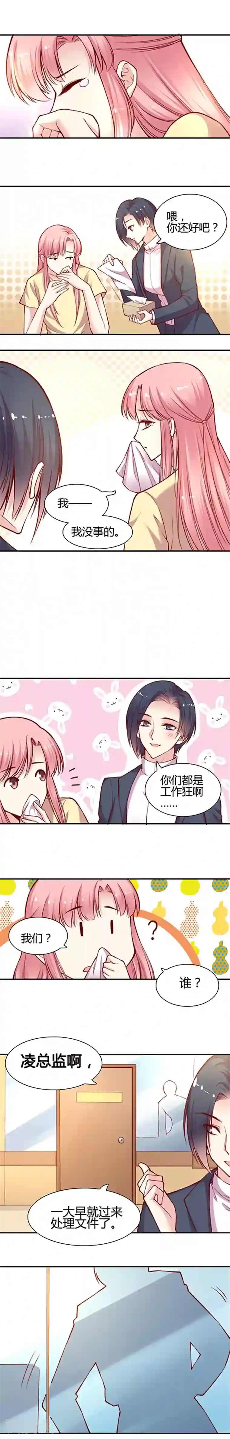 JM特殊客人服务部第34话 就要睡你！(2)