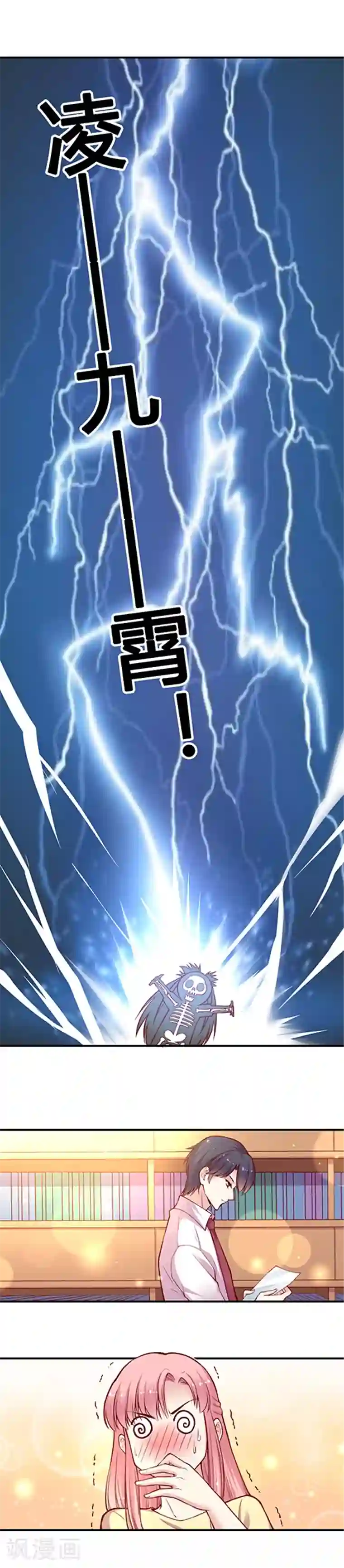 JM特殊客人服务部第34话 就要睡你！(2)