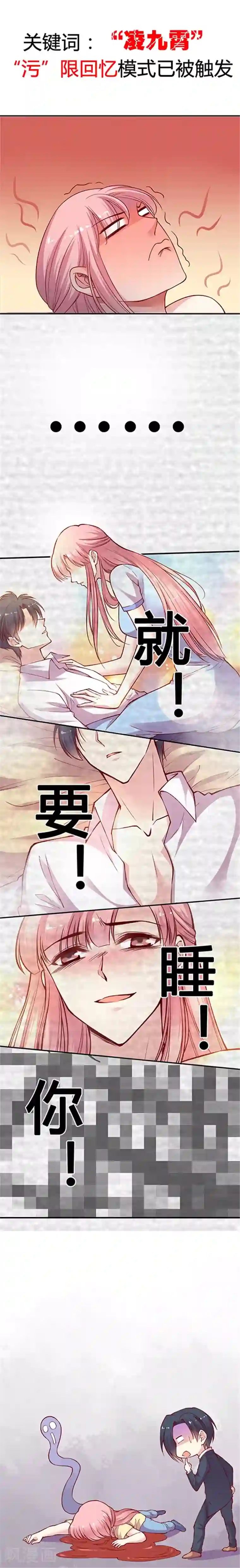 JM特殊客人服务部第34话 就要睡你！(2)