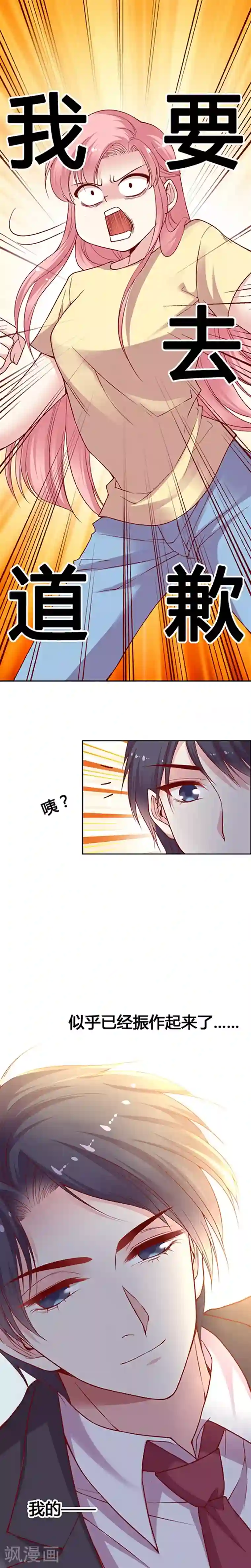 JM特殊客人服务部第35话 去道歉吧，敢作敢当的少女！
