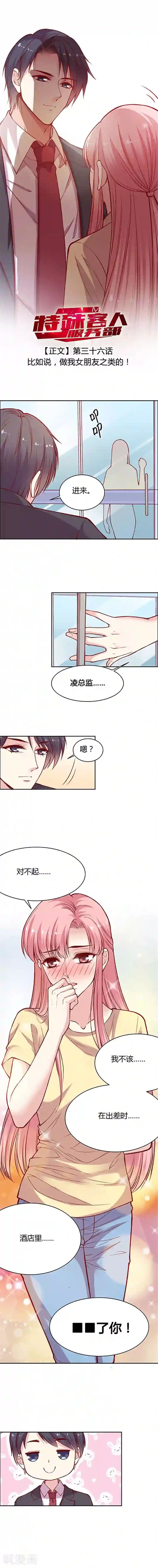 JM特殊客人服务部第36话 比如说，做我女朋友之类的