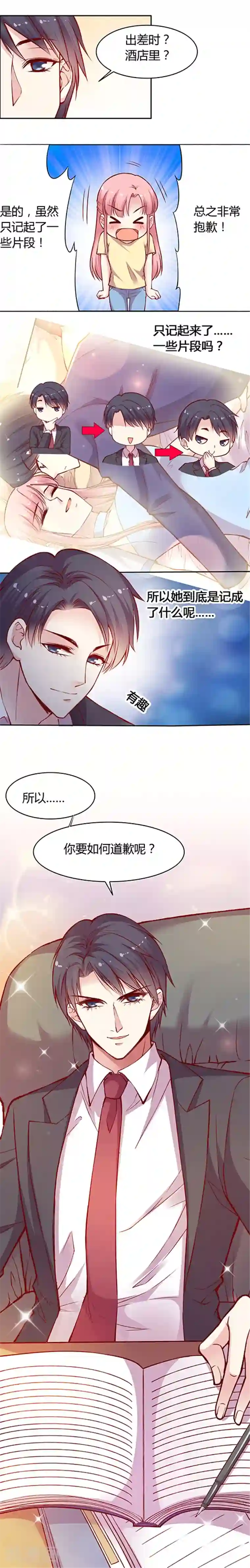 JM特殊客人服务部第36话 比如说，做我女朋友之类的