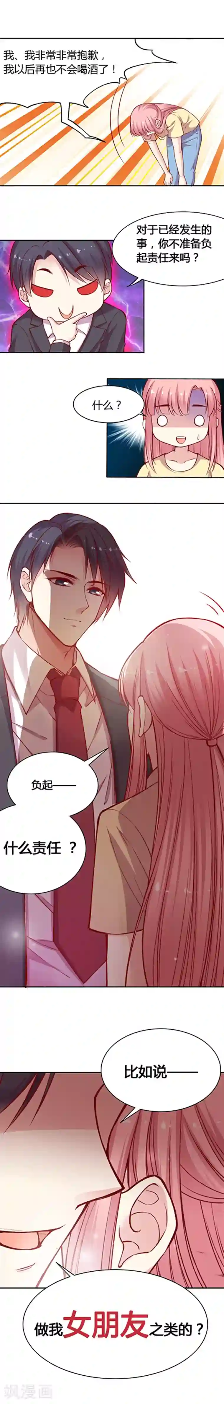 JM特殊客人服务部第36话 比如说，做我女朋友之类的