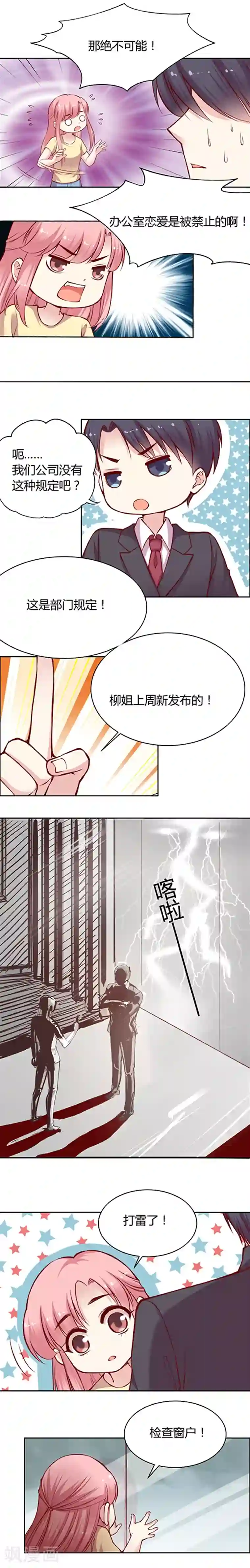 JM特殊客人服务部第36话 比如说，做我女朋友之类的