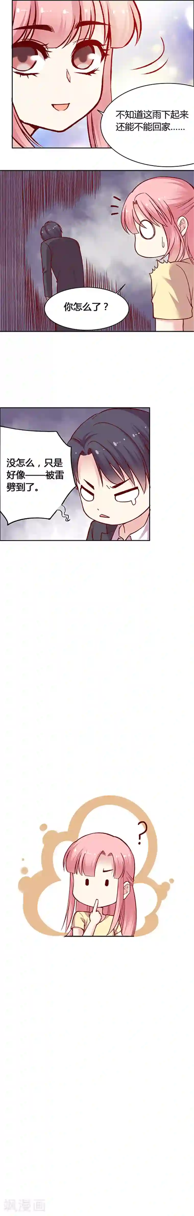 JM特殊客人服务部第36话 比如说，做我女朋友之类的