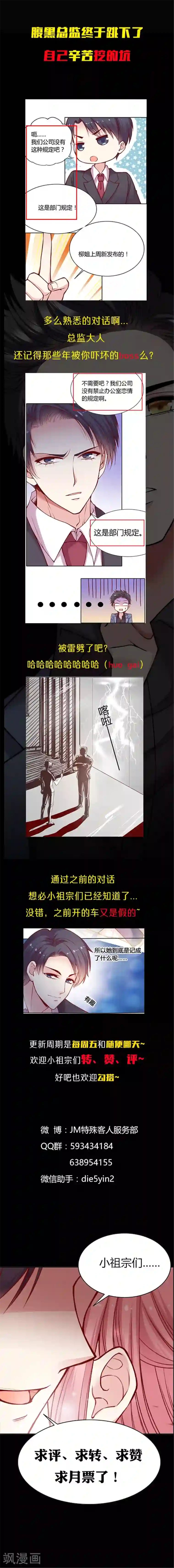 JM特殊客人服务部第36话 比如说，做我女朋友之类的