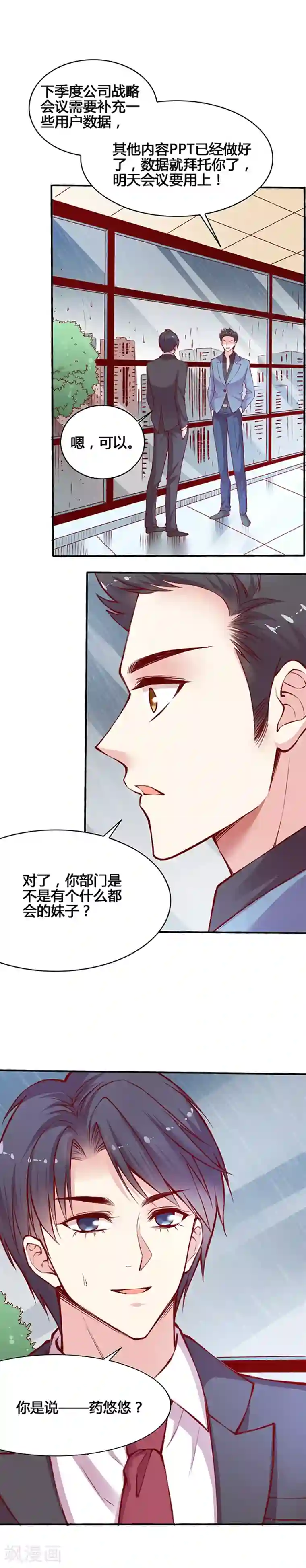JM特殊客人服务部第37话 要不要开除悠悠呢？