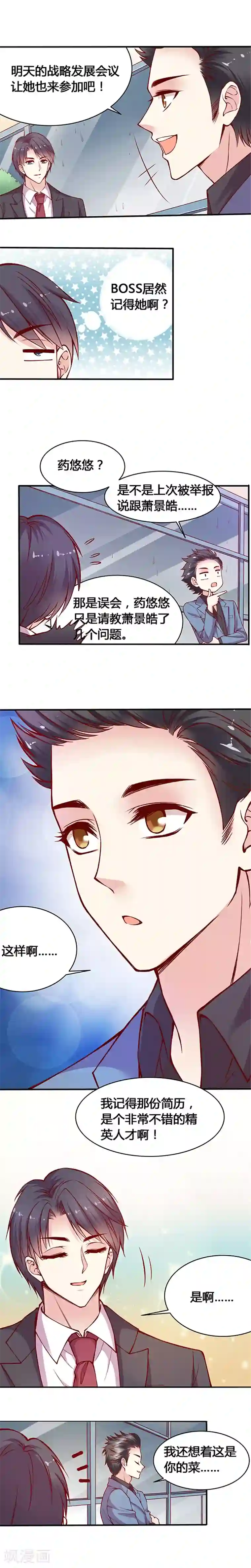 JM特殊客人服务部第37话 要不要开除悠悠呢？