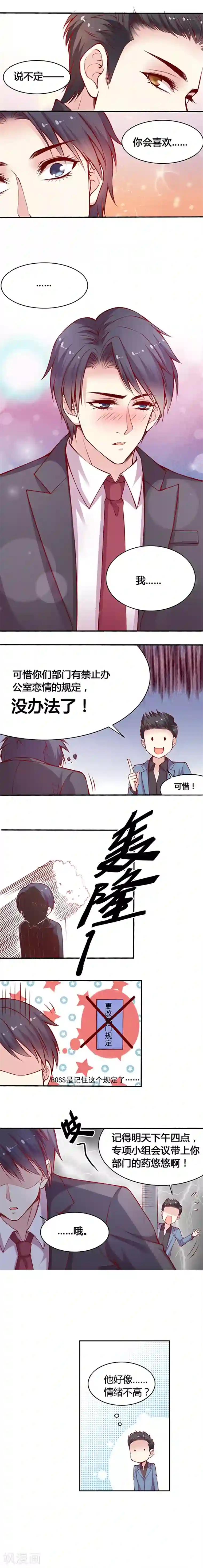 JM特殊客人服务部第37话 要不要开除悠悠呢？