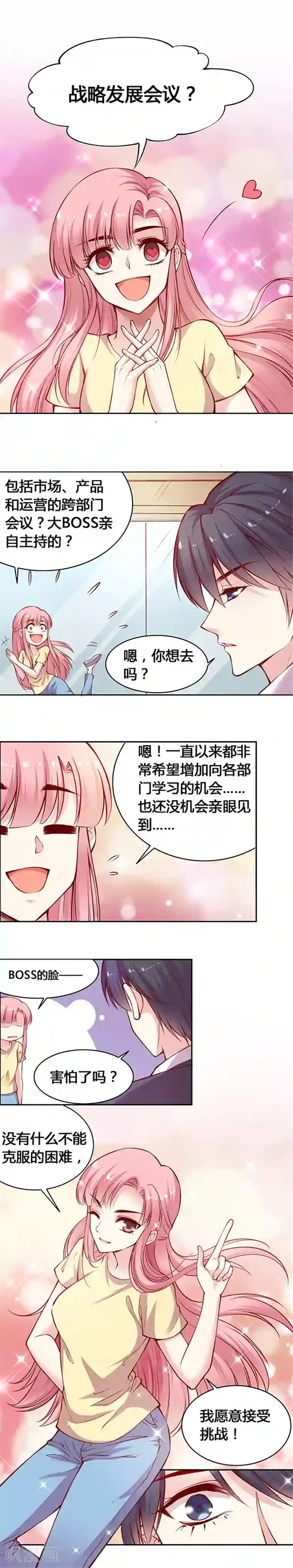 JM特殊客人服务部第37话 要不要开除悠悠呢？