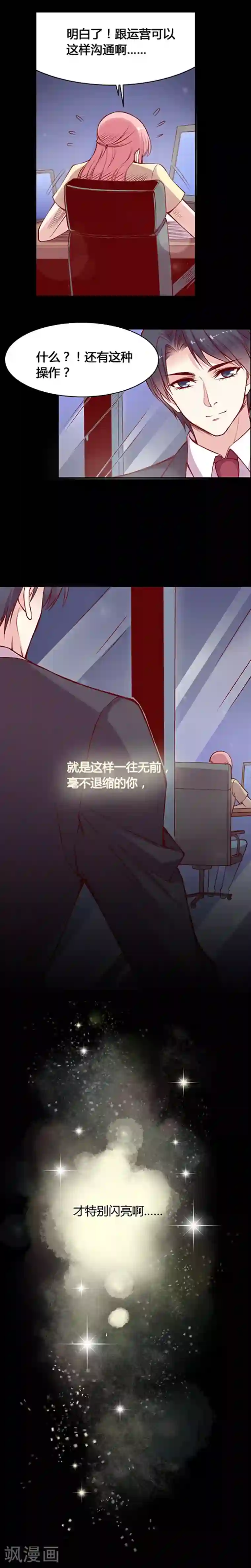 JM特殊客人服务部第37话 要不要开除悠悠呢？